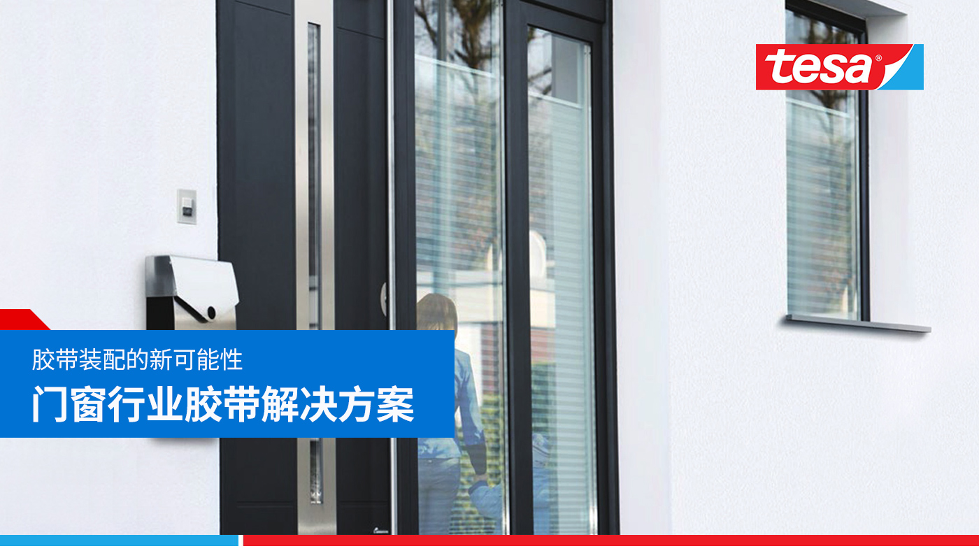 工业胶带应用方案_01.jpg